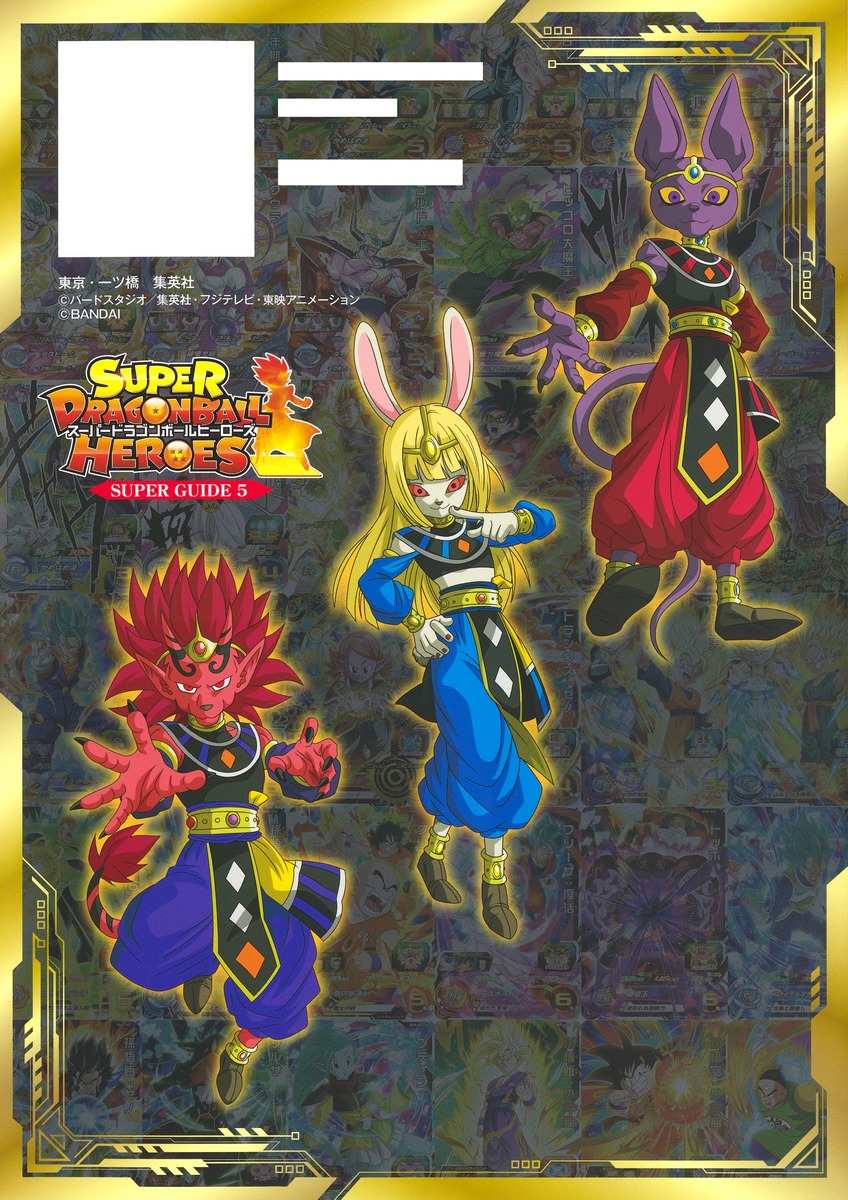 Dragon Ball Heroes' Guide