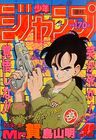 Weekly Shōnen Jump featuring Toriyama's Mister Hō manga