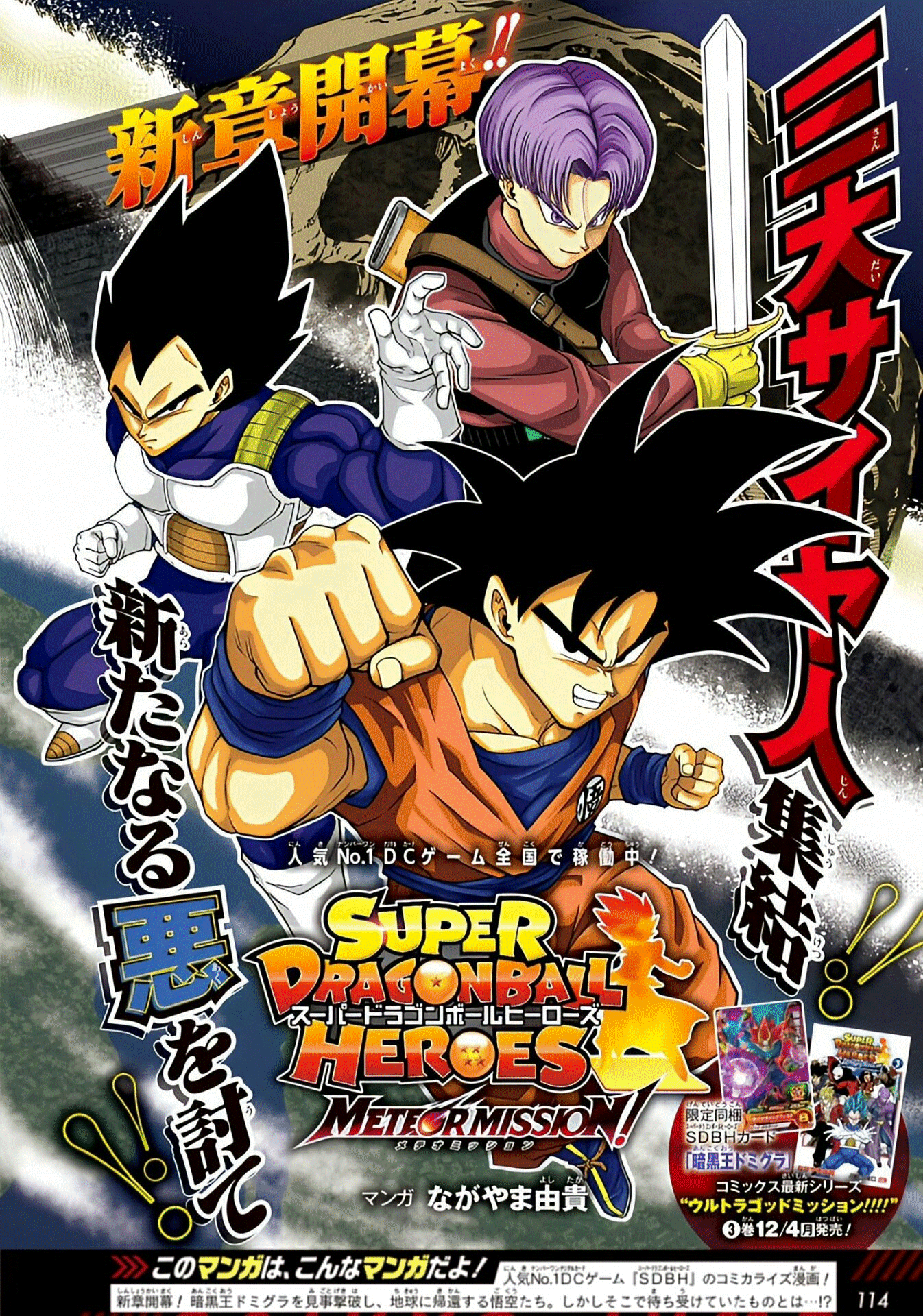 Qué es Dragon Ball Heroes y dónde se pueden ver los episodios