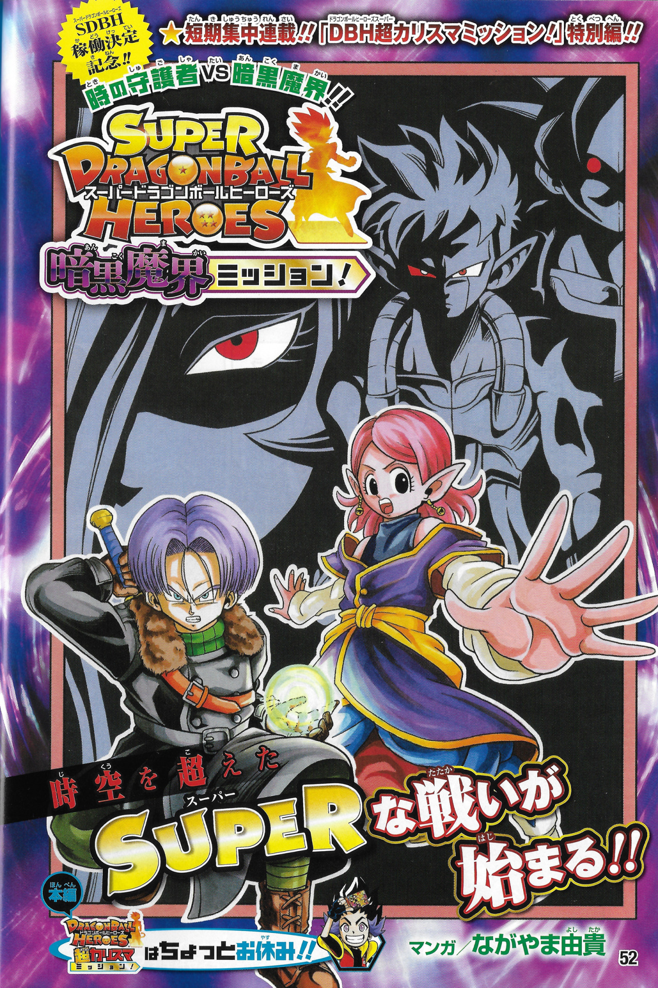 Super Dragon Ball Heroes Tome 1 Français Super Dragon Ball Heroes - Mission Royaume des Ténèbres ! : chapitre 01 | Wiki Dragon Ball | Fandom
