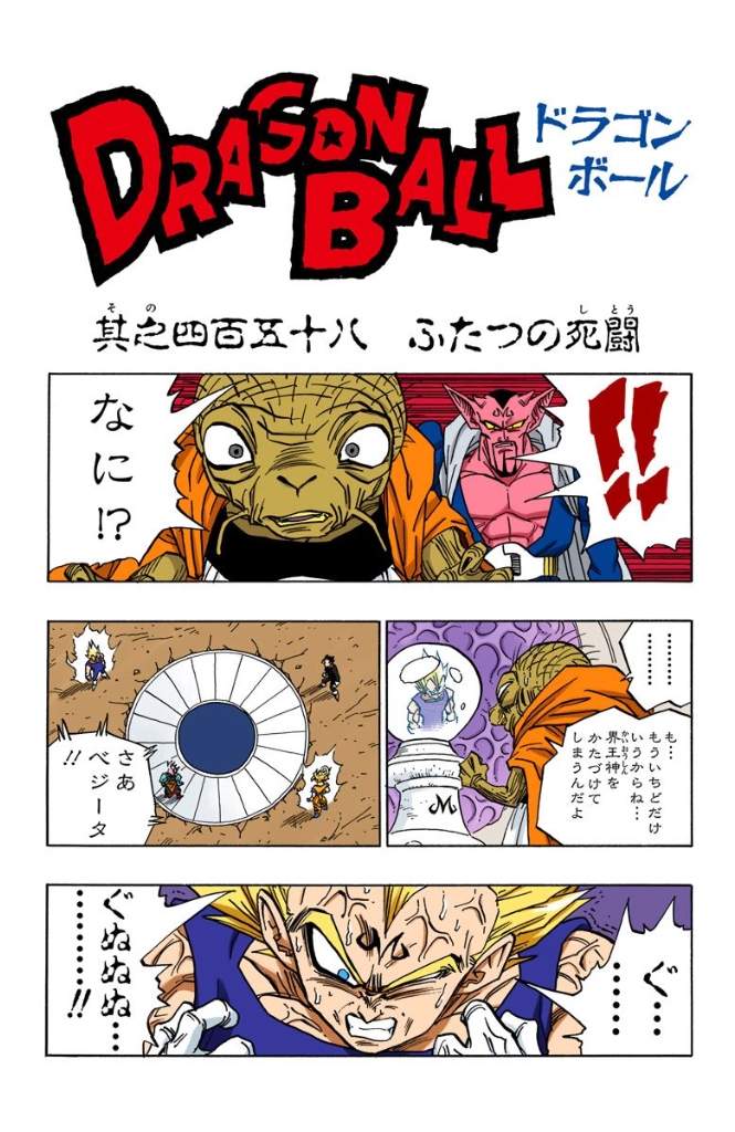 Capítulo 458 Dragon Ball Wiki Hispano Fandom