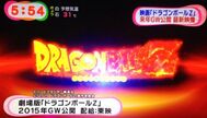 Logotipo de Dragon Ball Z (Película 2015)