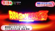 Logotipo de Dragon Ball Z (Película 2015).jpg (64 kB) Logotipo de la película