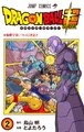 DBS Vol. 2 Japanese Cover.png (1.64 MB) Volume 2 Japanese Front Cover