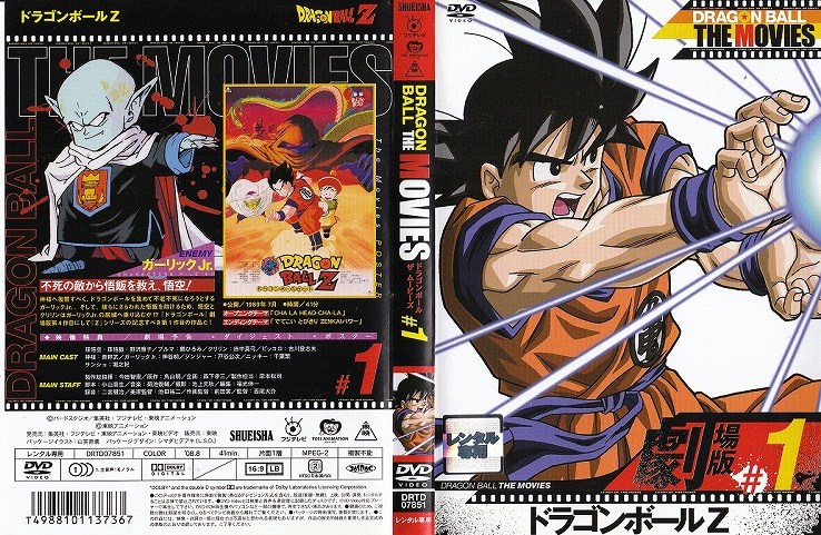 Dragon Ball The Movies Individual Discs Dragon Ball Wiki Hispano Fandom