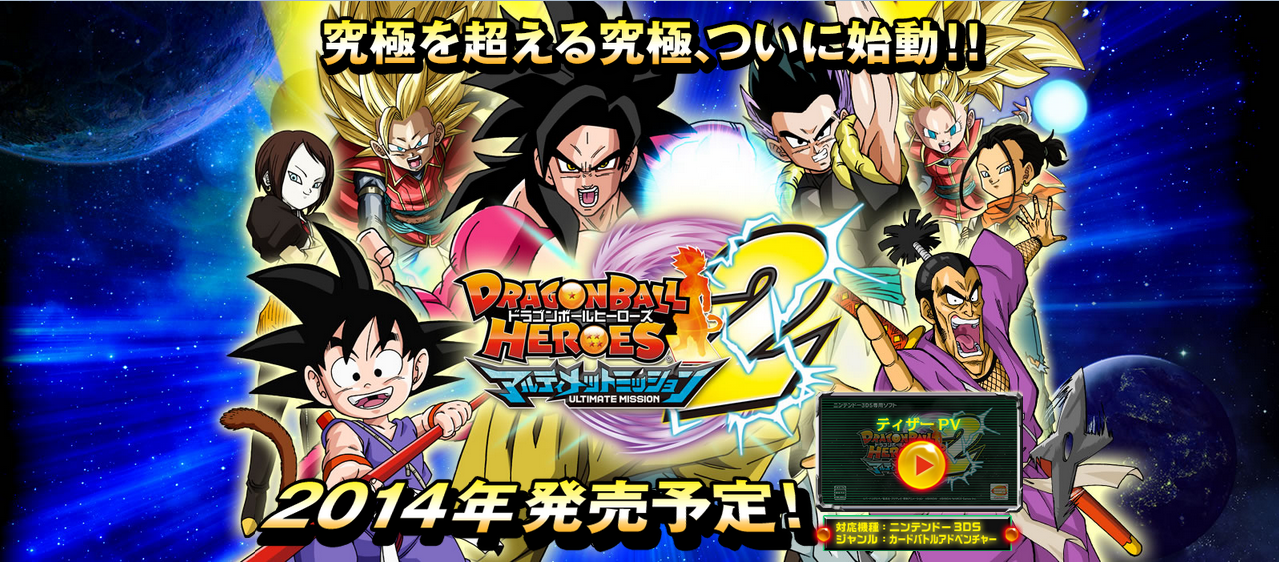 Dragon Ball Heroes: Ultimate Mission 2 Ultimate Shenron Wishes