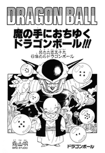 Read Dragon Ball Vol.21 Chapter 252: Namekian Fear on Mangakakalot