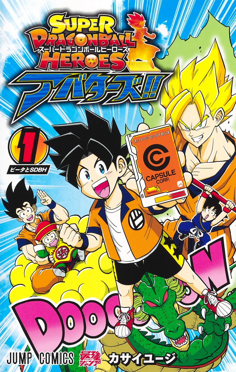 Super Dragon Ball Heroes Tome 1 Français Super Dragon Ball Heroes - Avatars!! : Tome 1 | Wiki Dragon Ball | Fandom