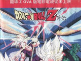 Dragon Ball Z Gaiden: El plan para erradicar a los saiyanos