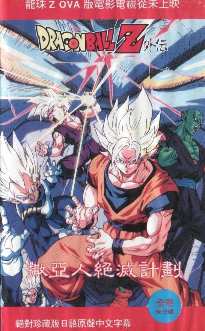 Dvd Dragon Ball Z Todos Os Filmes + Especiais + Ovas Dublado