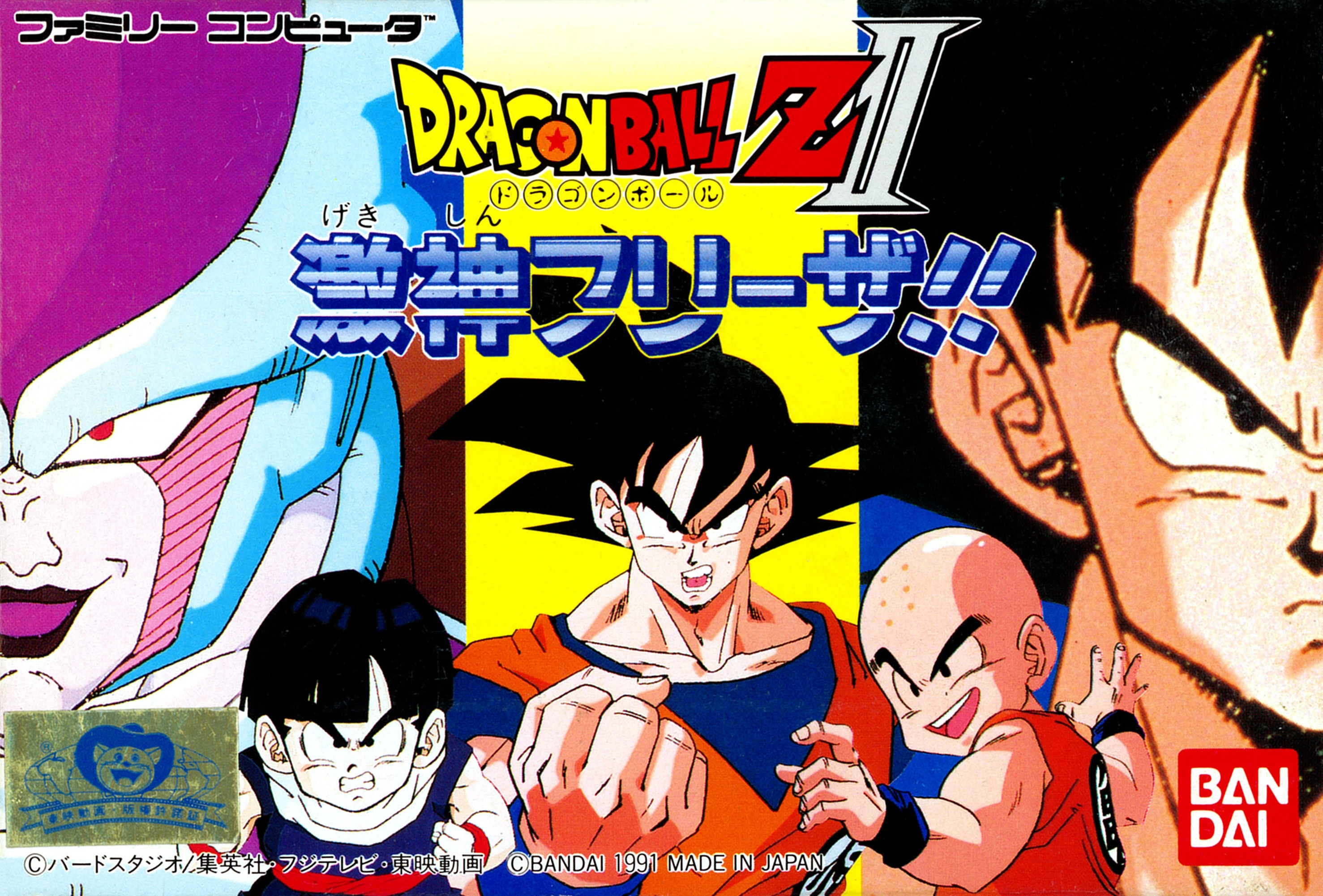 Dragon Ball Z II: Gekishin Freeza | Dragon Ball Wiki | Fandom