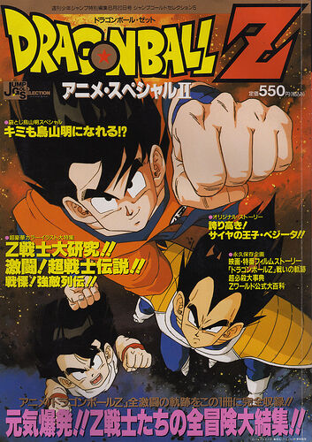 Jump Gold Selection 6: Dragon Ball Z Anime Special Vol. 2