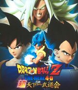 Broly Dios en la portada de Dragon Ball Z: The Real 4-D Super Tenkaichi Budokai.