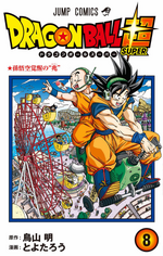 ドラゴンボール超 17 破壊神の力 [Dragon Ball Super 17: Hakaishin no Chikara] by Akira  Toriyama