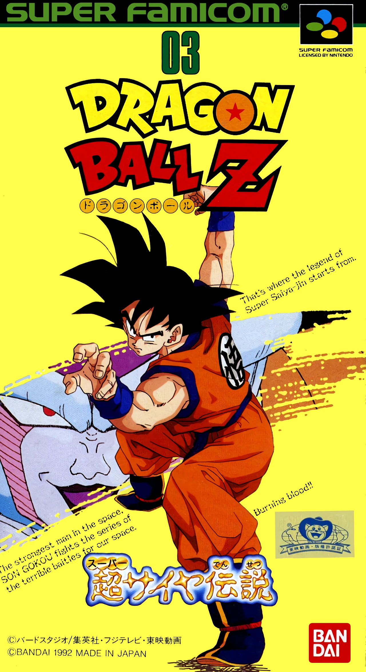 Dragon Ball Z: Super Saiya Densetsu | Dragon Ball Wiki | Fandom