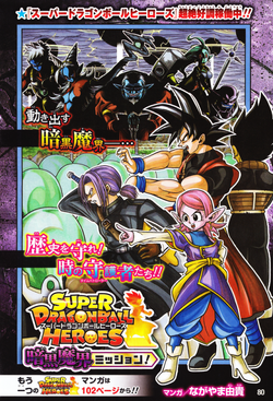 Super Dragon Ball Heroes: Dark Demon Realm Mission!, Dragon Ball Wiki