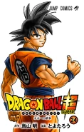 Dragon Ball Super 24 - Frontispicio.png (1,82 MB) Frontispicio del volumen.