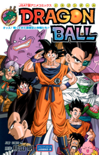 Quais filmes de Dragon Ball São canônicos, Wiki