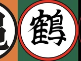 Schools of Martial Arts 流 (DBK)