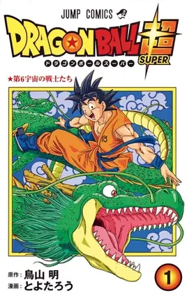 Dbs manga vol1 Remastered
