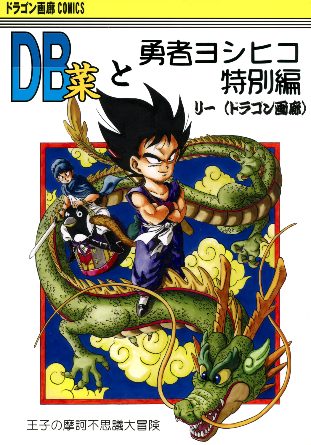 New Doujinshi DRAGONBALL DRAGON BALL SAI Vol.2 DB SAI