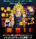 Супер Сайян 3 Веджета в "Dragon Battlers"