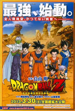 Dragon Ball Z: A Batalha nos Dois Mundos (1993) - Pôsteres — The Movie  Database (TMDB)