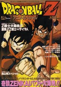 Jump Gold Selection 4: Dragon Ball Z Anime Special | Dragon Ball 