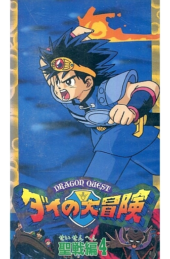 Dragon Quest: The Adventure of Dai (TV series) | Dragon Dragon Quest: The Adventure of Dai (TV series) | Dragon