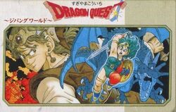 CD 国内盤 ドラゴンクエスト ジパングワールド すぎやまこういち Dragon Quest