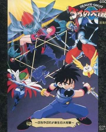 Dragon Quest The Adventure Of Dai Music Collection Iii Dragon Quest Wiki Fandom