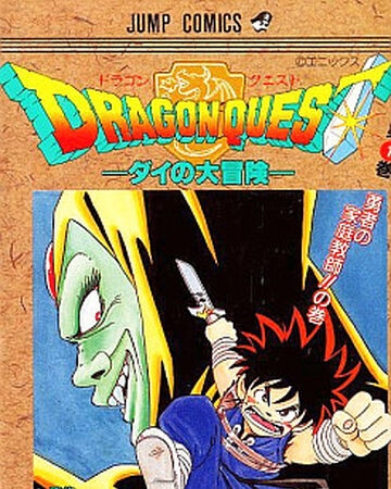 Dragon Quest: The Adventure of Dai | Dragon Quest Wiki | Fandom
