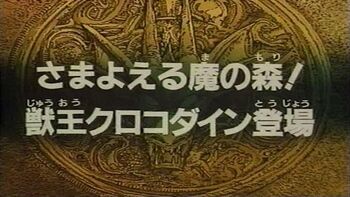 Dai 10 title card