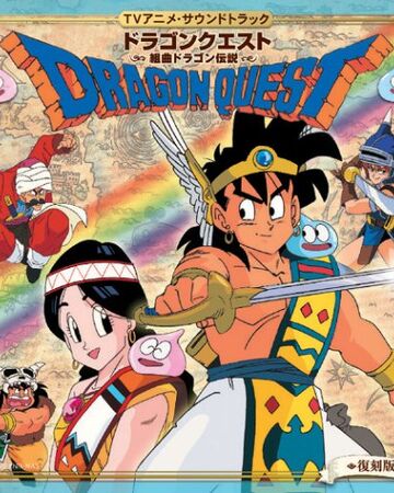 Dragon Quest Suite Dragon Legend 07 Dragon Quest Wiki Fandom