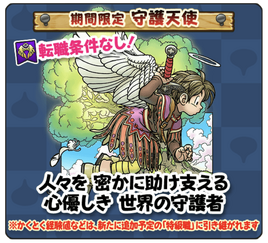 Guardian angel vocation