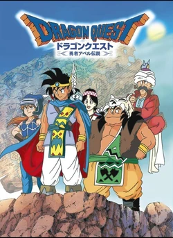 ドラゴンクエスト アベル パズル ドラゴンクエスト 勇者アベル伝説 1&2 VHS 販売促進 ジグソーパズル