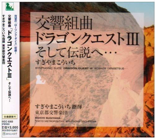 Symphonic Suite Dragon Quest III (Tokyo Metropolitan Symphony