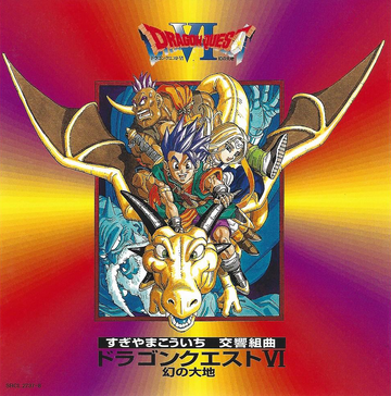 Symphonic Suite Dragon Quest VI | Dragon Quest Wiki | Fandom Symphonic Suite Dragon Quest VI | Dragon Quest Wiki | Fandom
