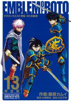 Emblem Of Roto Manga Dragon Quest Wiki Fandom Emblem Of Roto Manga Dragon Quest Wiki Fandom