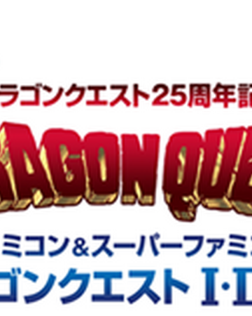 Dragon Quest 25th Anniversary Collection Dragon Quest Wiki Fandom