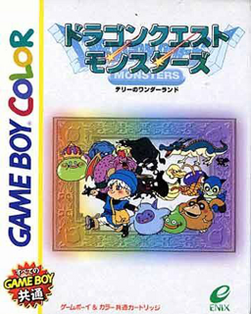 モンスターズ ドラゴンクエスト