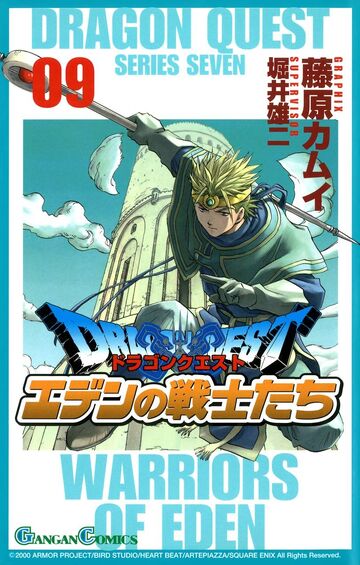 ドラゴンクエスト　エデンの戦士 小説ドラゴンクエストVII エデンの戦士たち （1） 少年、世界を