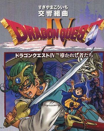 Symphonic Suite Dragon Quest Iv Original Game Music Dragon Quest Wiki Fandom
