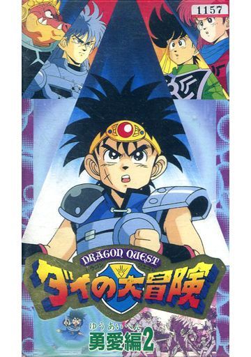 Dragon Quest: The Adventure of Dai (TV series) | Dragon Quest Wiki 