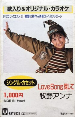 Love Song Sagashite Dragon Quest Wiki Fandom Love Song Sagashite Dragon Quest Wiki Fandom