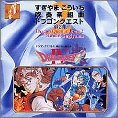 Dragon Quest in Brass 2 | Dragon Quest Wiki | Fandom