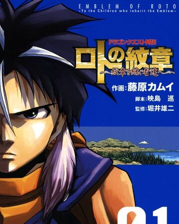 Emblem Of Roto To The Children Who Inherit The Emblem Dragon Quest Wiki Fandom Emblem Of Roto To The Children Who Inherit The Emblem Dragon Quest Wiki Fandom