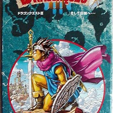 ドラゴンクエストiii そして伝説へ Dragon Quest Wiki Fandom