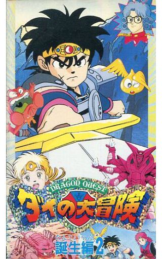 Dragon Quest: The Adventure of Dai (TV series) | Dragon Quest Wiki