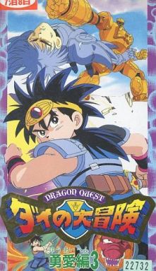 Dragon Quest: Dai's Great Adventure (TV Series 1991–1992) - IMDb